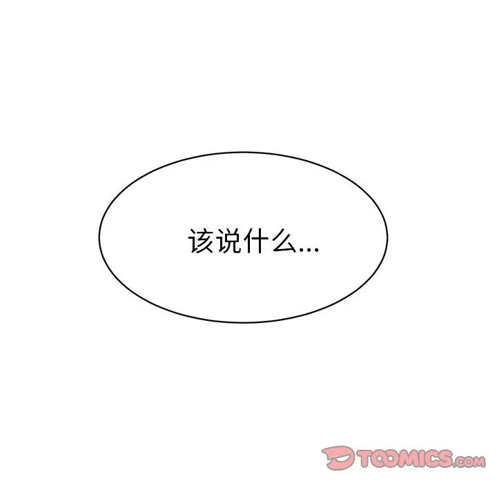 [韩国漫画] 怦然心动 BL,剧情向#[58P]-52