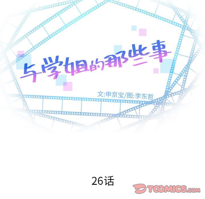 [韩国漫画] 与学姐的那些事 爱情,巨乳大奶,女学生#[148P]-9
