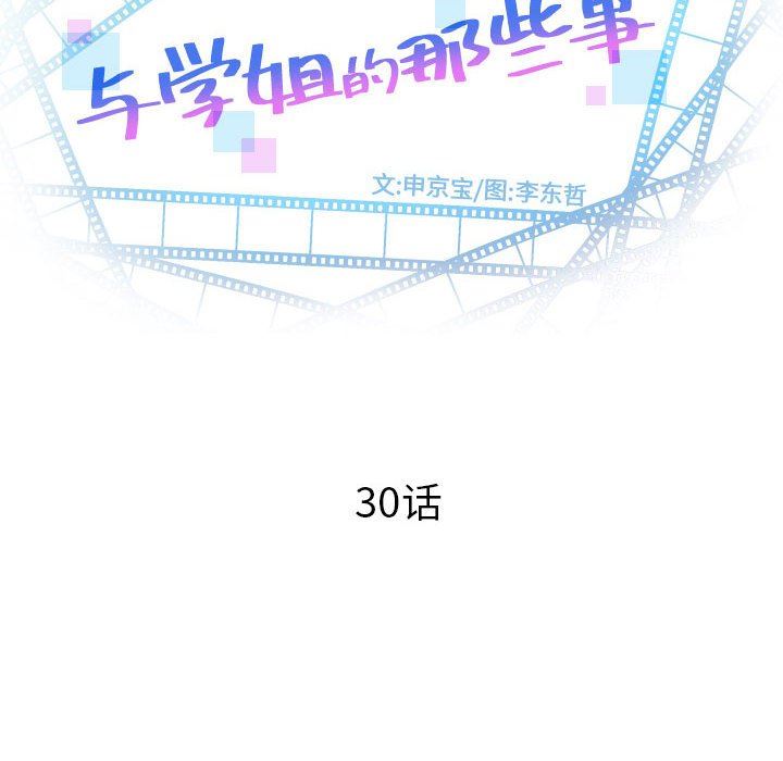 [韩国漫画] 与学姐的那些事 爱情,巨乳大奶,女学生#[146P]-12