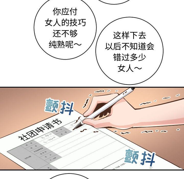 [韩国漫画] 与学姐的那些事 爱情,巨乳大奶,女学生#[142P]-86