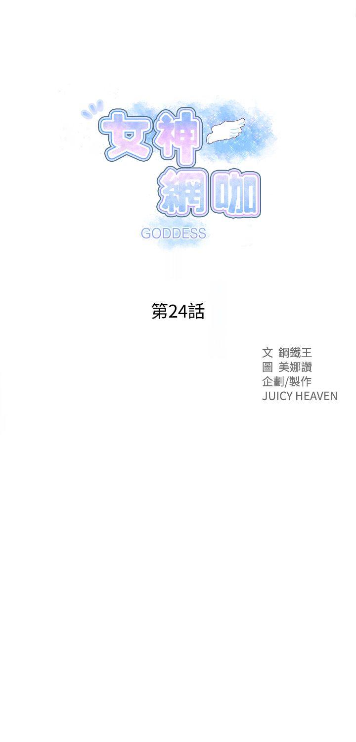 [韩国漫画] 女神网咖 爱情,巨乳大奶#[25P]-1