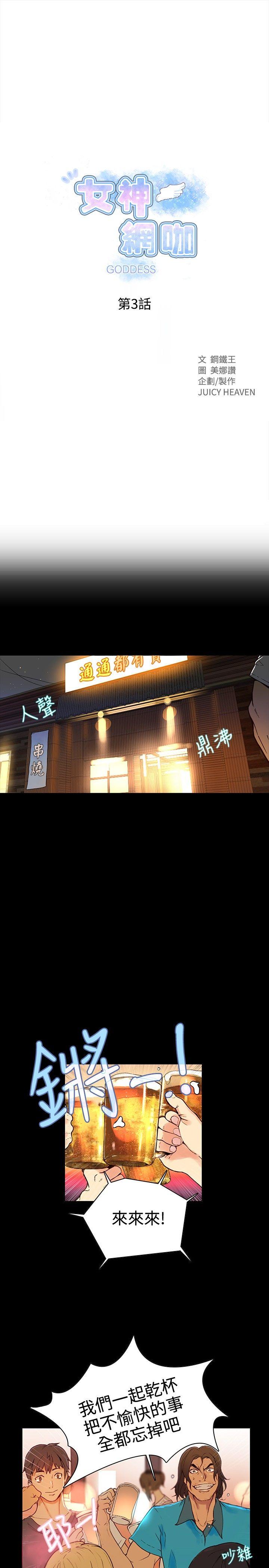 [韩国漫画] 女神网咖 爱情,巨乳大奶#[24P]-1
