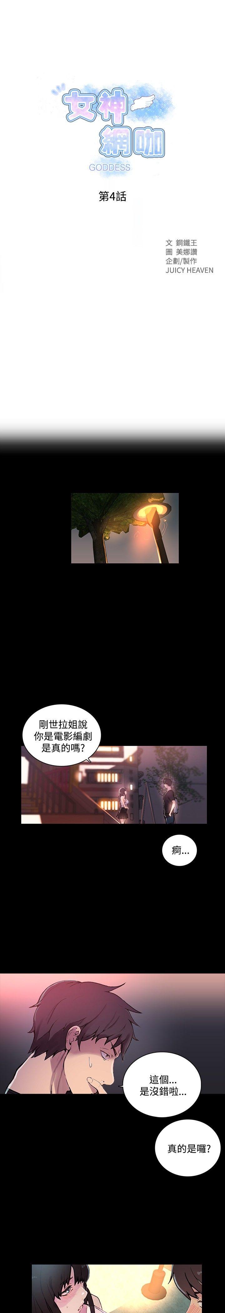 [韩国漫画] 女神网咖 爱情,巨乳大奶#[31P]-1