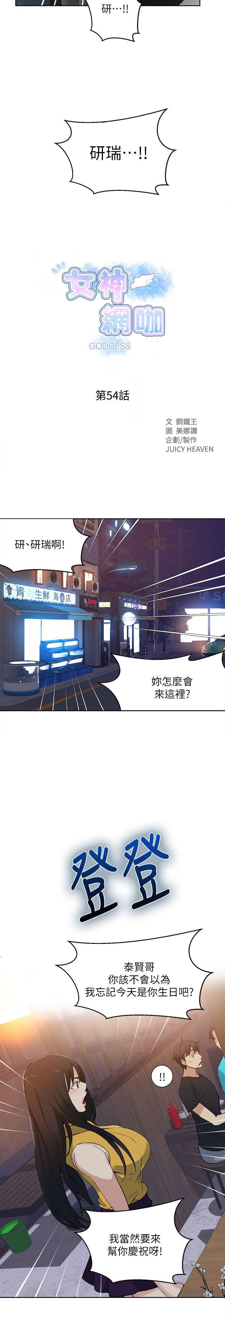 [韩国漫画] 女神网咖 爱情,巨乳大奶#[21P]-2