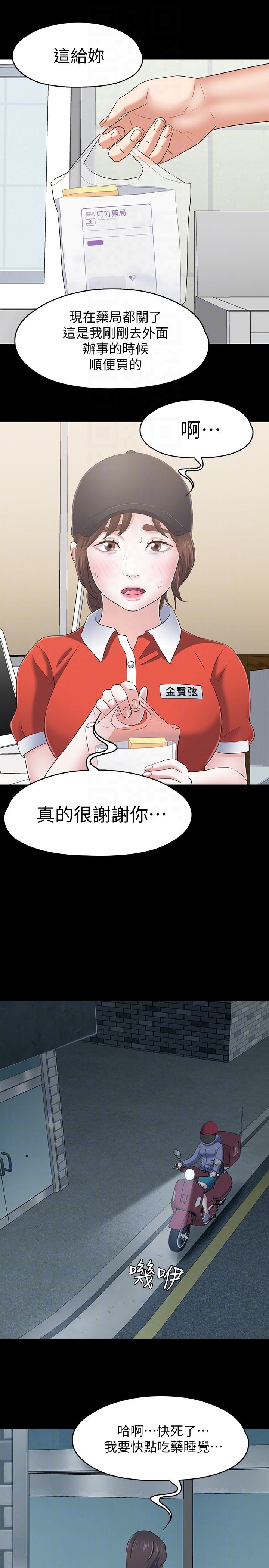 [韩国漫画] Roommate 爱情,女学生,熟女人妻,女教师#[25P]-23