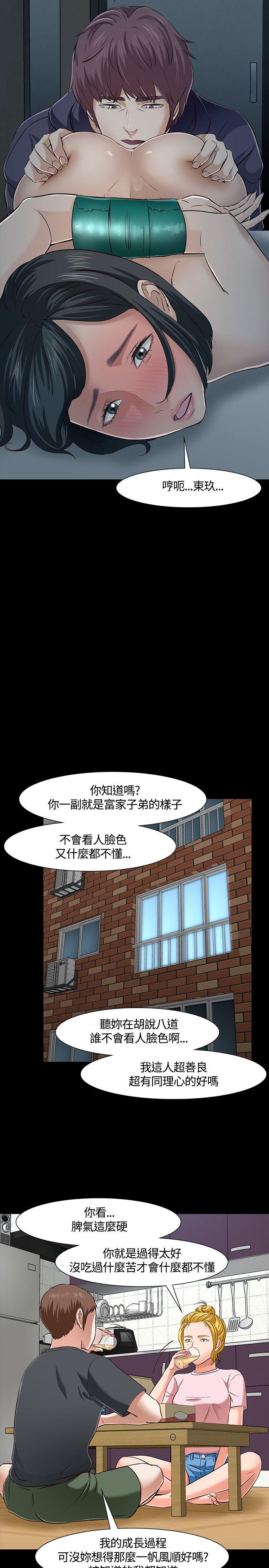 [韩国漫画] Roommate 爱情,女学生,熟女人妻,女教师#[23P]-19
