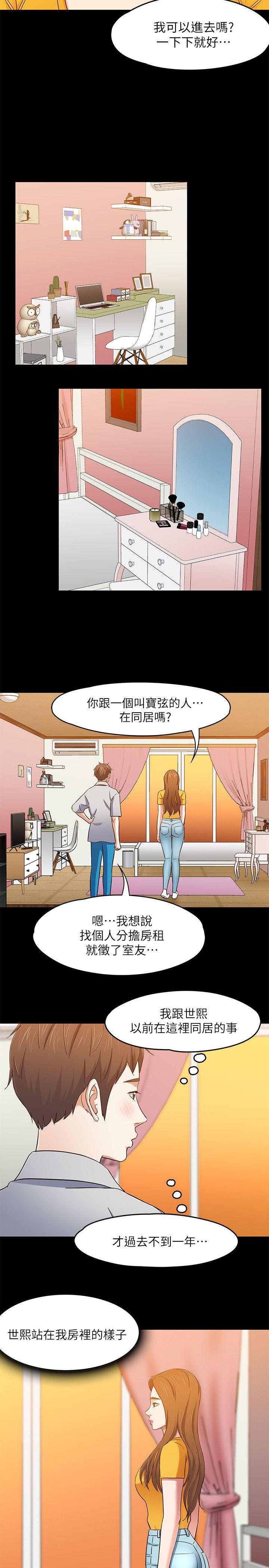 [韩国漫画] Roommate 爱情,女学生,熟女人妻,女教师#[20P]-11