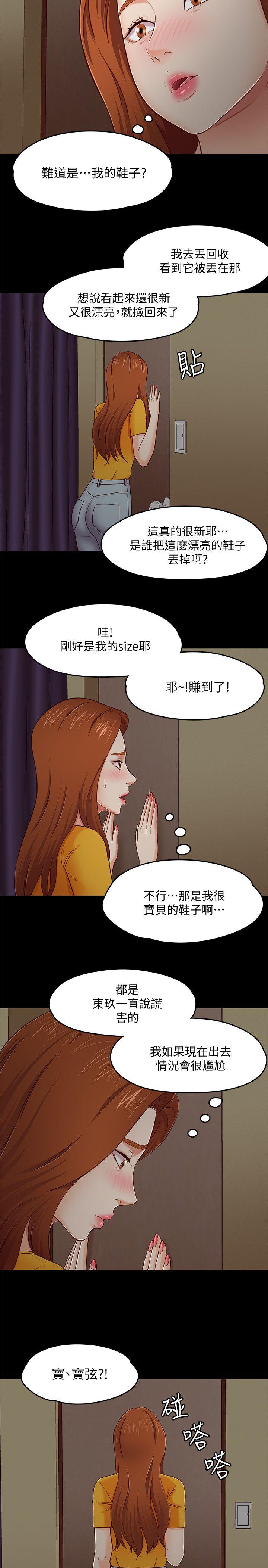 [韩国漫画] Roommate 爱情,女学生,熟女人妻,女教师#[22P]-20