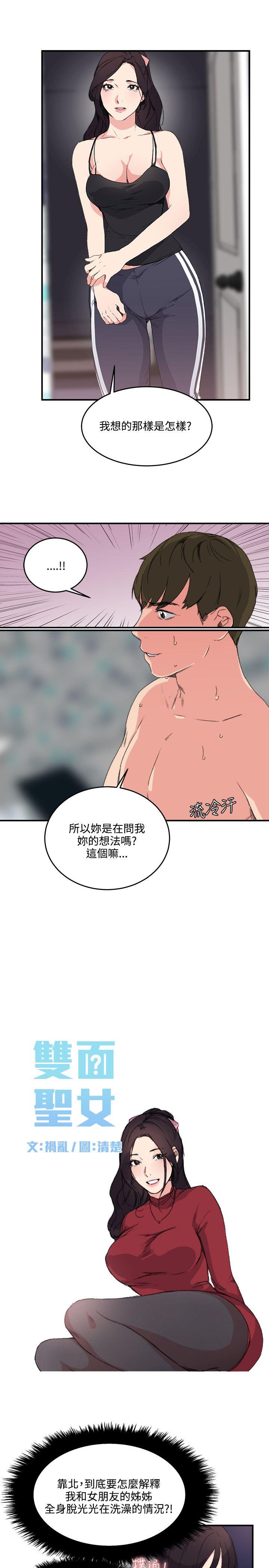 [韩国漫画] 双面圣女 奇幻,巨乳大奶#[23P]-3