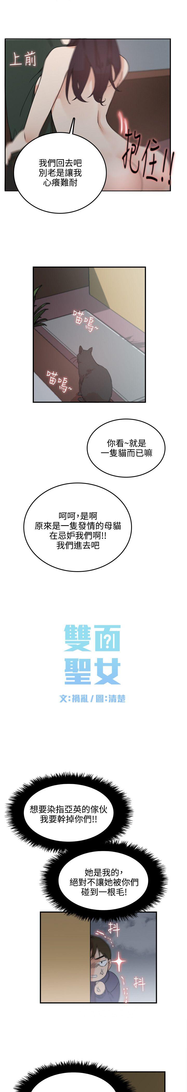 [韩国漫画] 双面圣女 奇幻,巨乳大奶#[24P]-11