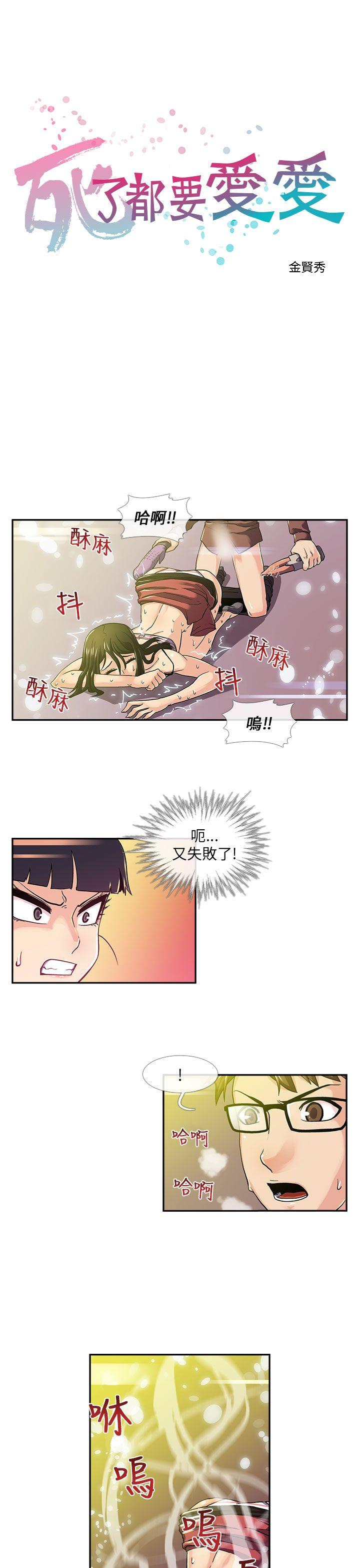 [韩国漫画] 死了都要爱爱 奇幻,巨乳大奶#[19P]-1
