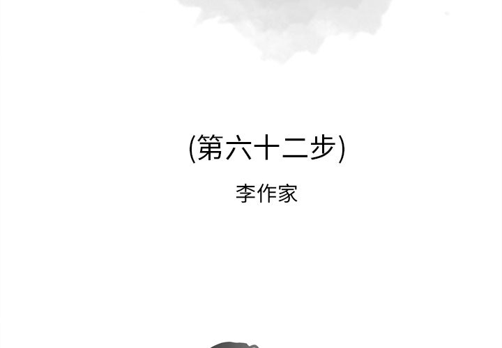[韩国漫画] 逐步靠近 爱情,巨乳大奶#[96P]-2