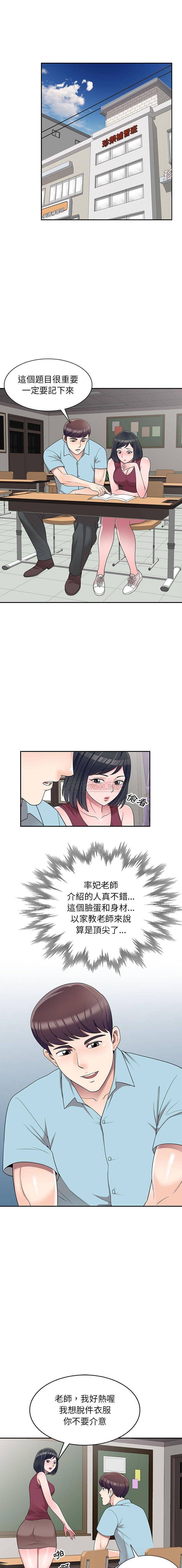 [韩国漫画] 一对一家教课 乱伦,熟女人妻,女教师,不伦,女学生#[16P]-8