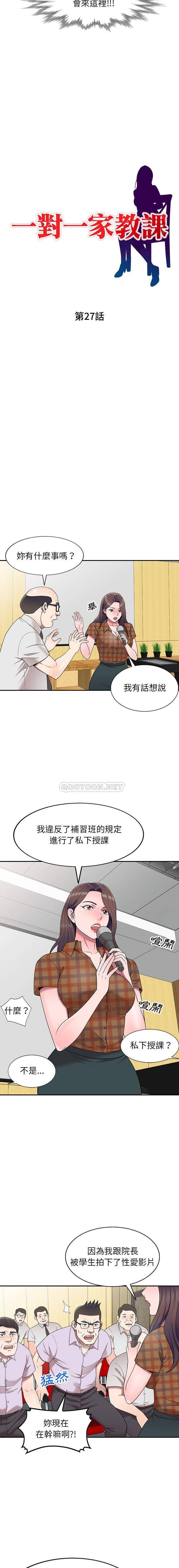 [韩国漫画] 一对一家教课 乱伦,熟女人妻,女教师,不伦,女学生#[16P]-2