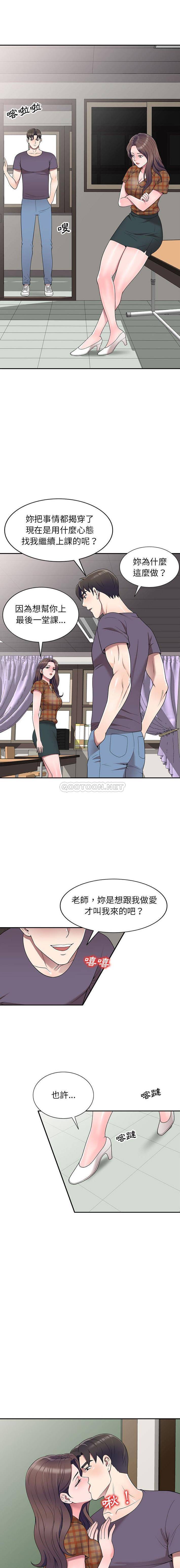 [韩国漫画] 一对一家教课 乱伦,熟女人妻,女教师,不伦,女学生#[16P]-4
