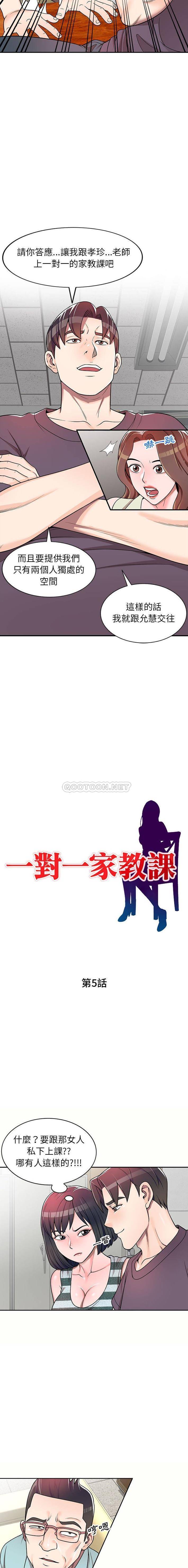 [韩国漫画] 一对一家教课 乱伦,熟女人妻,女教师,不伦,女学生#[16P]-2