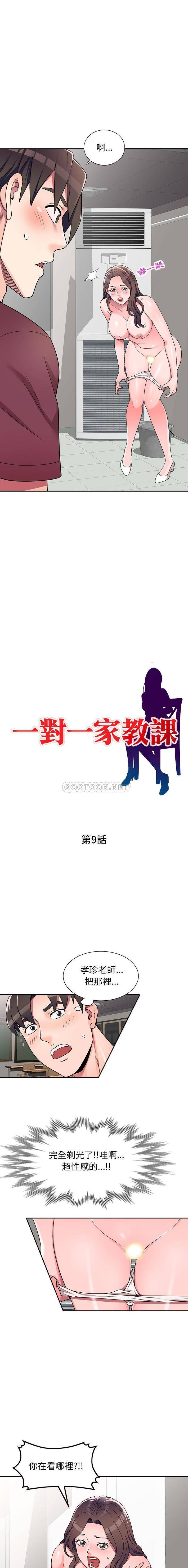 [韩国漫画] 一对一家教课 乱伦,熟女人妻,女教师,不伦,女学生#[16P]-2