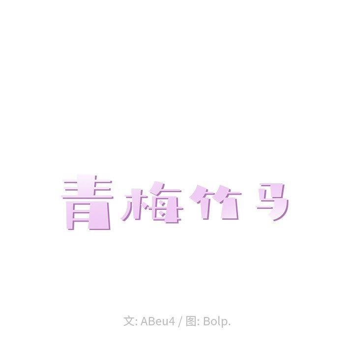 [韩国漫画] 青梅竹马 爱情,巨乳大奶#[99P]-24