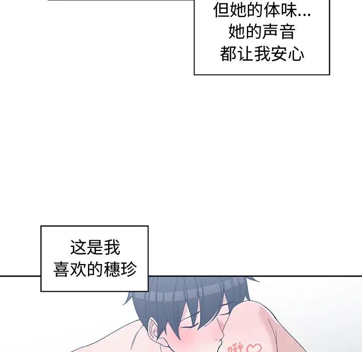 [韩国漫画] 青梅竹马 爱情,巨乳大奶#[103P]-76