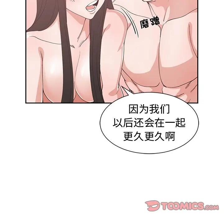 [韩国漫画] 青梅竹马 爱情,巨乳大奶#[100P]-98