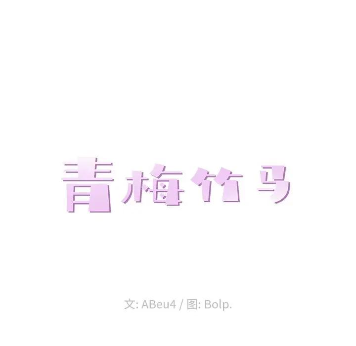 [韩国漫画] 青梅竹马 爱情,巨乳大奶#[101P]-27