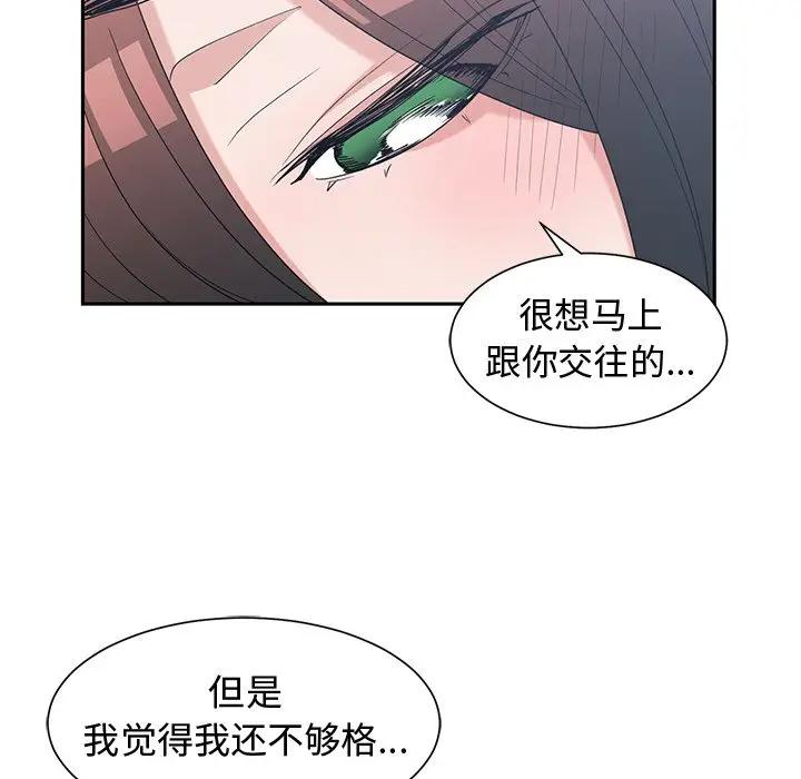 [韩国漫画] 青梅竹马 爱情,巨乳大奶#[101P]-90