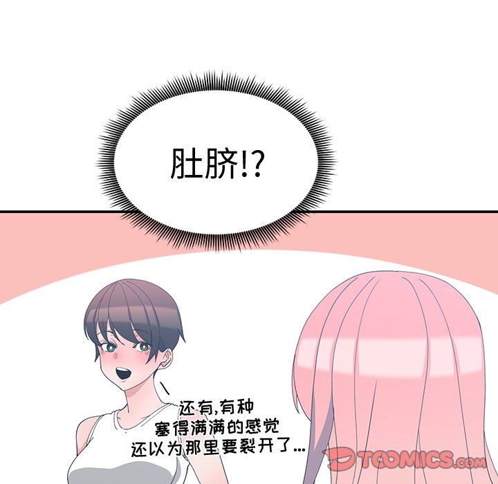 [韩国漫画] 青梅竹马 爱情,巨乳大奶#[101P]-82