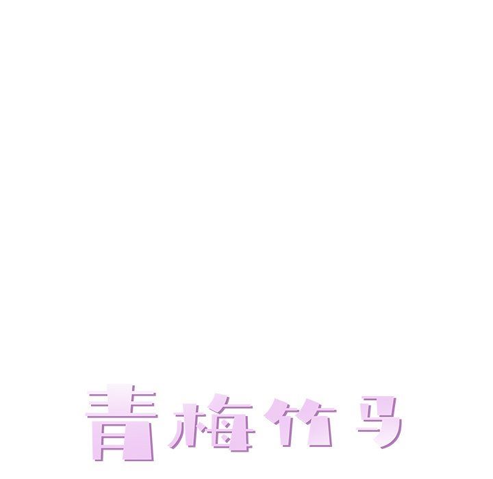 [韩国漫画] 青梅竹马 爱情,巨乳大奶#[99P]-27