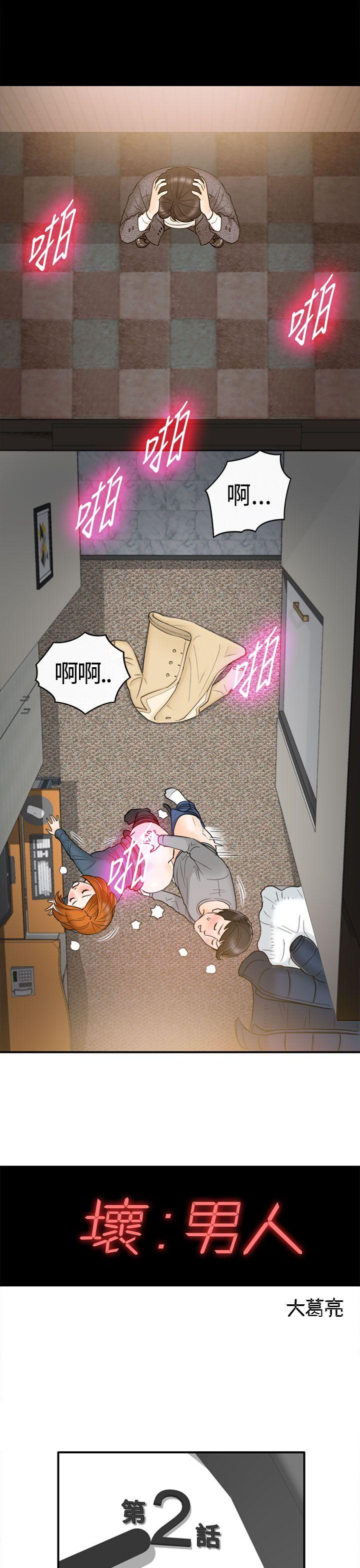 [韩国漫画] 坏男人 爱情,巨乳大奶#[31P]-1