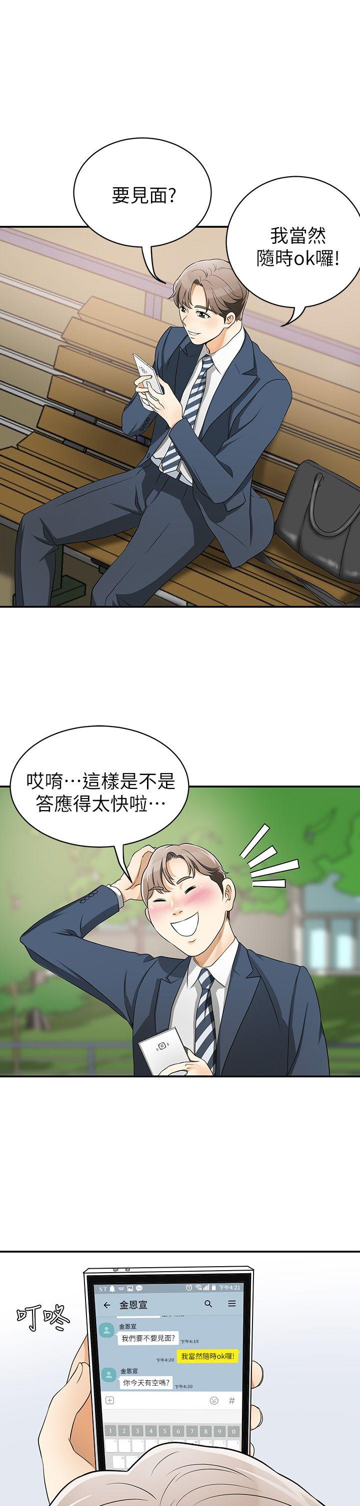 [韩国漫画] 我要抢走她 爱情,巨乳大奶#[47P]-34
