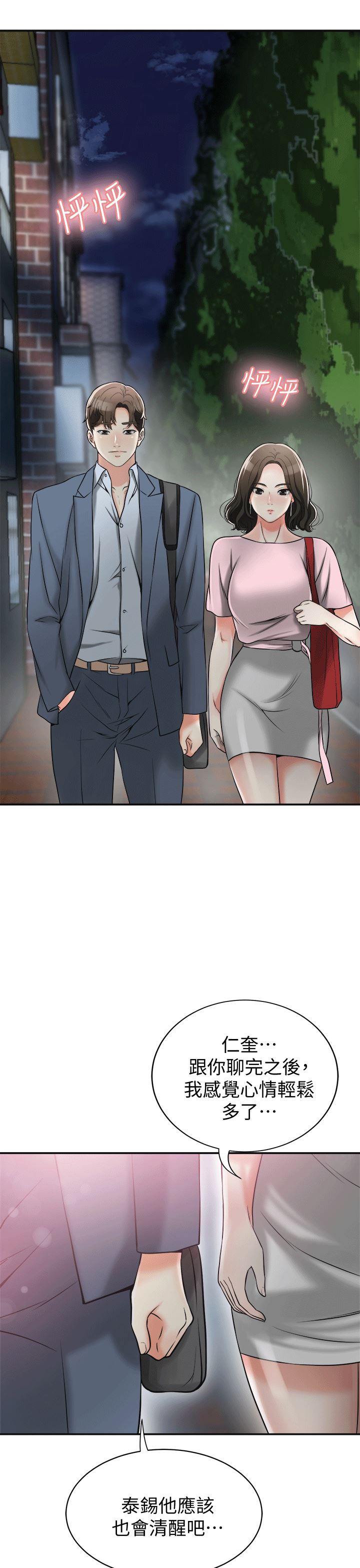 [韩国漫画] 我要抢走她 爱情,巨乳大奶#[35P]-23