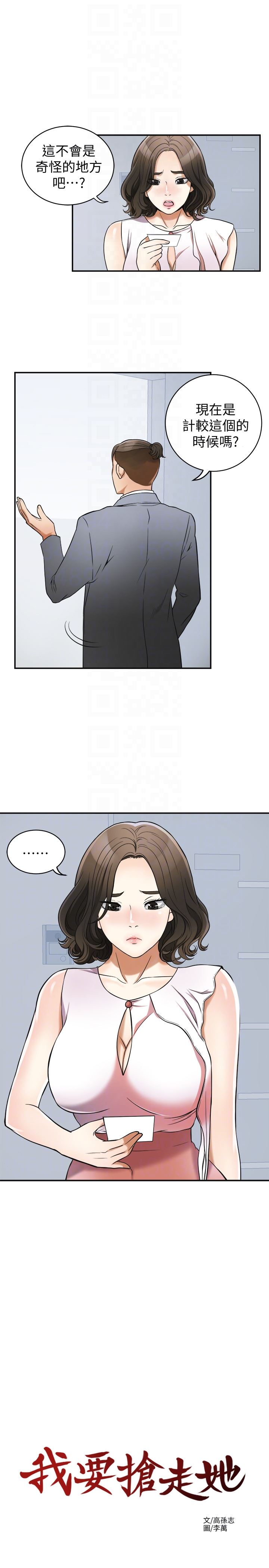 [韩国漫画] 我要抢走她 爱情,巨乳大奶#[38P]-11