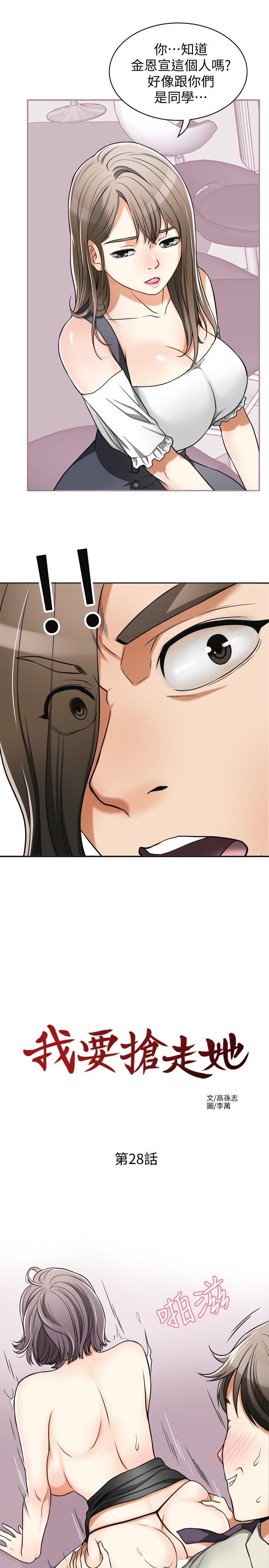 [韩国漫画] 我要抢走她 爱情,巨乳大奶#[43P]-16