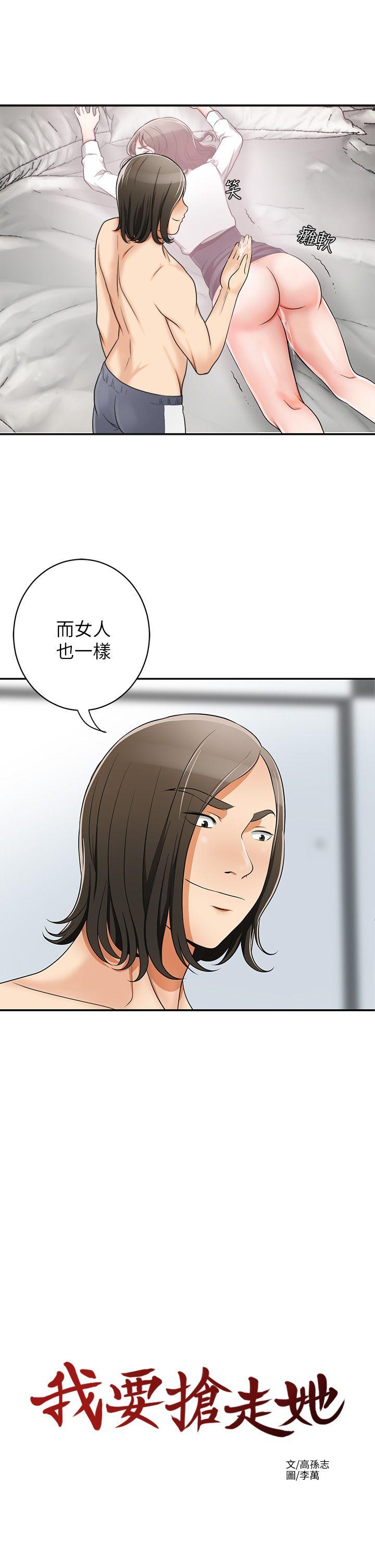 [韩国漫画] 我要抢走她 爱情,巨乳大奶#[42P]-29