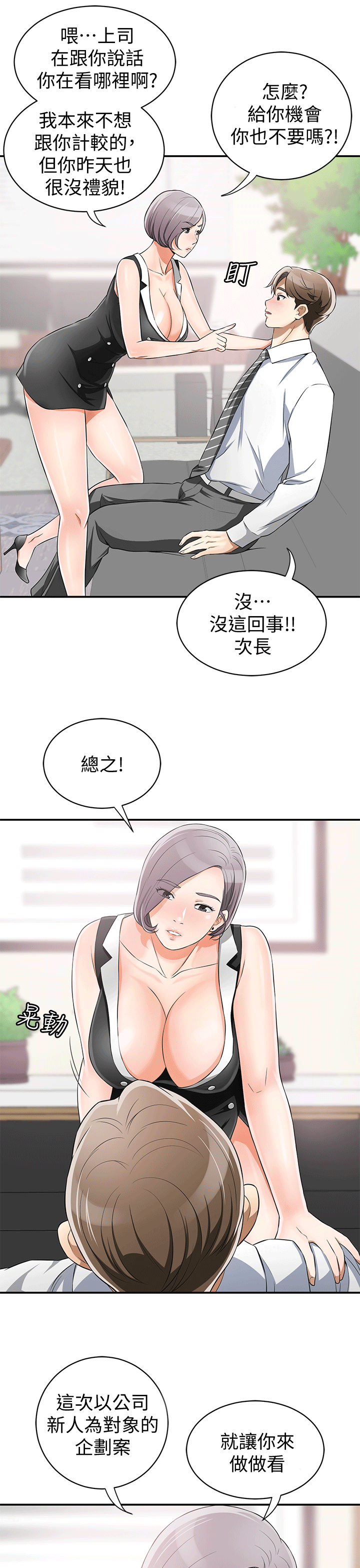 [韩国漫画] 我要抢走她 爱情,巨乳大奶#[37P]-29
