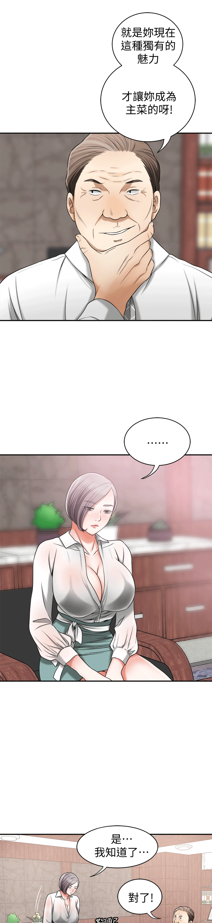 [韩国漫画] 我要抢走她 爱情,巨乳大奶#[38P]-29
