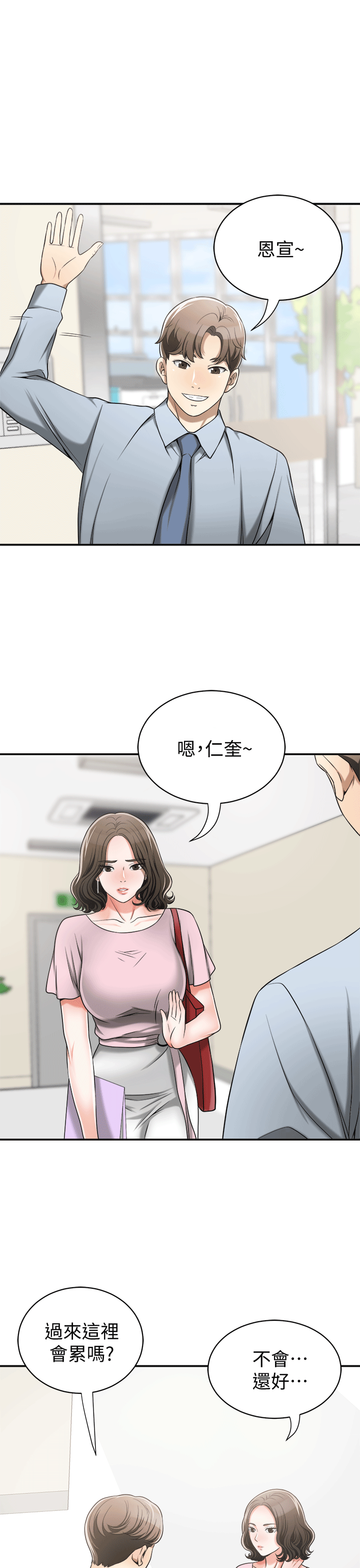 [韩国漫画] 我要抢走她 爱情,巨乳大奶#[38P]-33