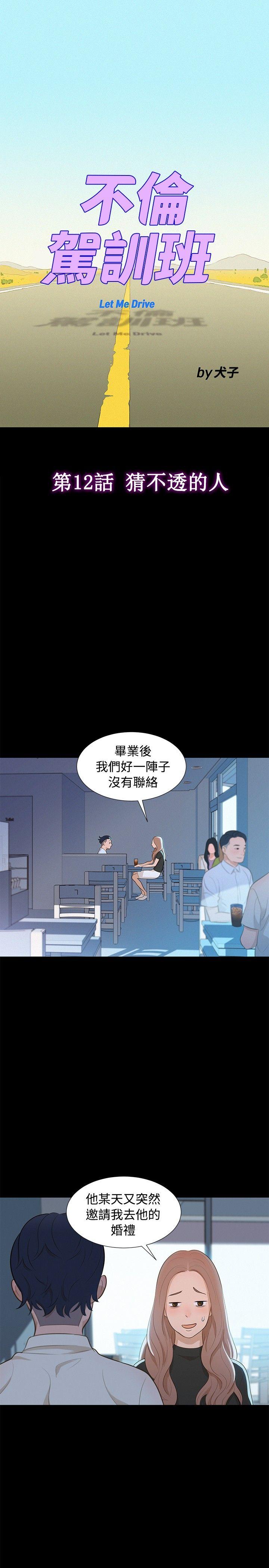[韩国漫画] 不伦驾训班 乱伦,熟女人妻,巨乳大奶,不伦#[20P]-4