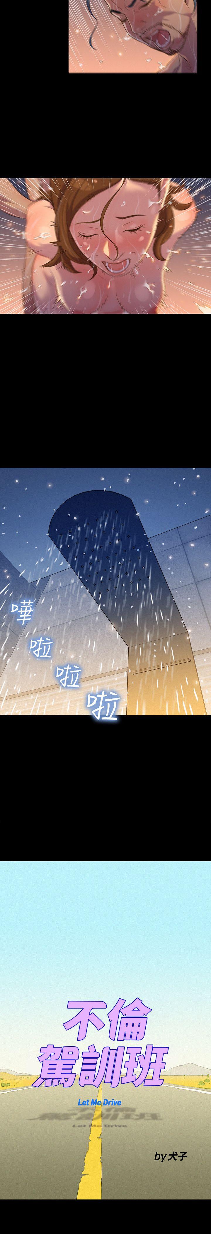 [韩国漫画] 不伦驾训班 乱伦,熟女人妻,巨乳大奶,不伦#[20P]-5