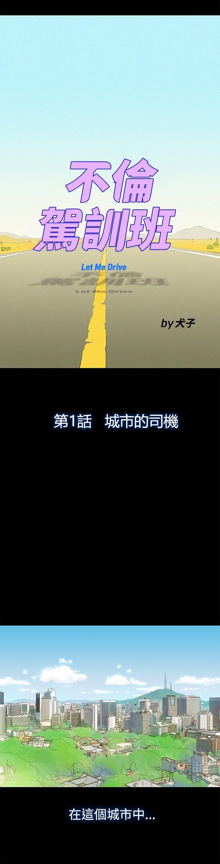 [韩国漫画] 不伦驾训班 乱伦,熟女人妻,巨乳大奶,不伦#[24P]-3