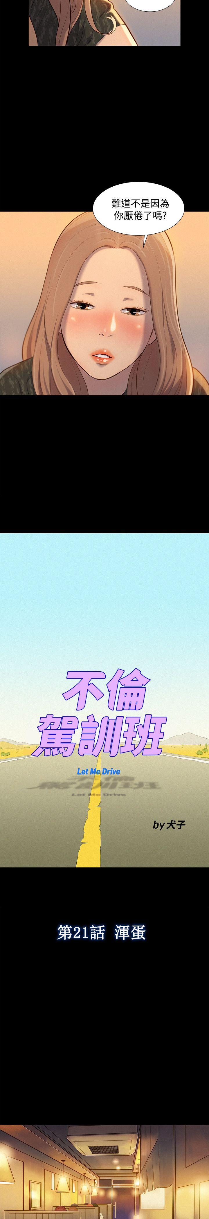 [韩国漫画] 不伦驾训班 乱伦,熟女人妻,巨乳大奶,不伦#[20P]-5