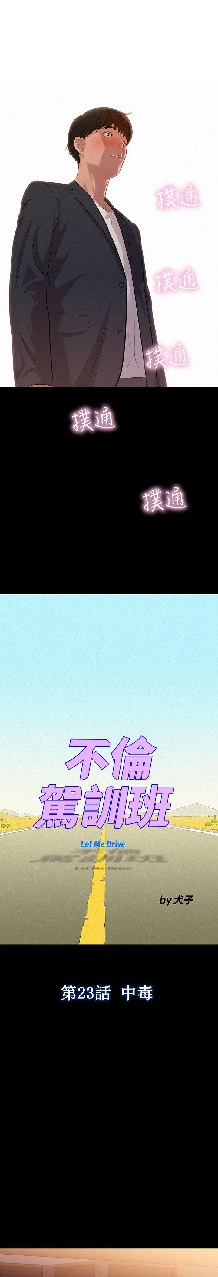 [韩国漫画] 不伦驾训班 乱伦,熟女人妻,巨乳大奶,不伦#[23P]-1