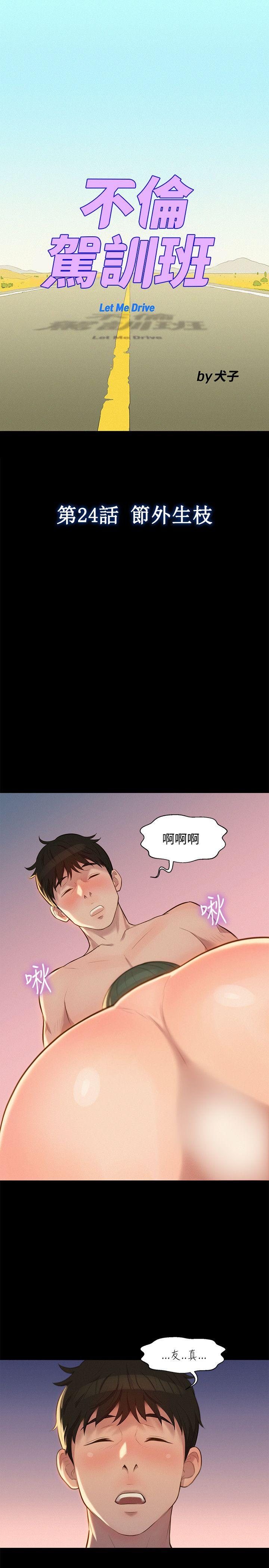 [韩国漫画] 不伦驾训班 乱伦,熟女人妻,巨乳大奶,不伦#[23P]-1