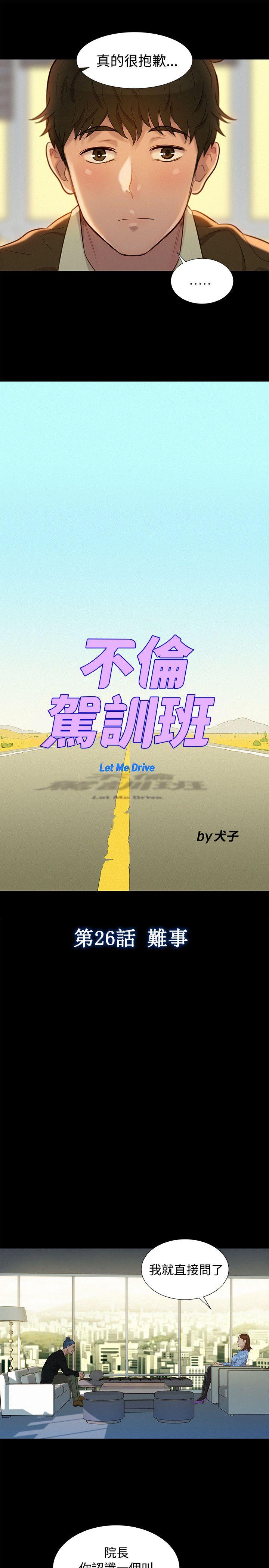 [韩国漫画] 不伦驾训班 乱伦,熟女人妻,巨乳大奶,不伦#[23P]-4