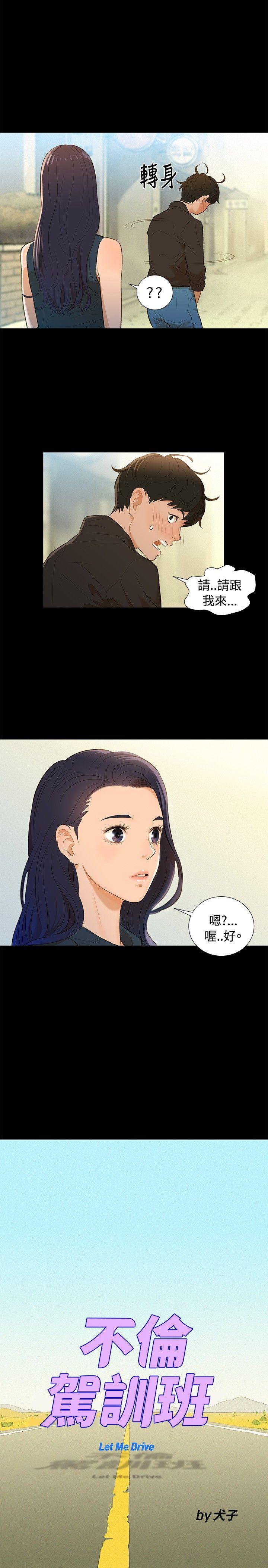 [韩国漫画] 不伦驾训班 乱伦,熟女人妻,巨乳大奶,不伦#[30P]-4