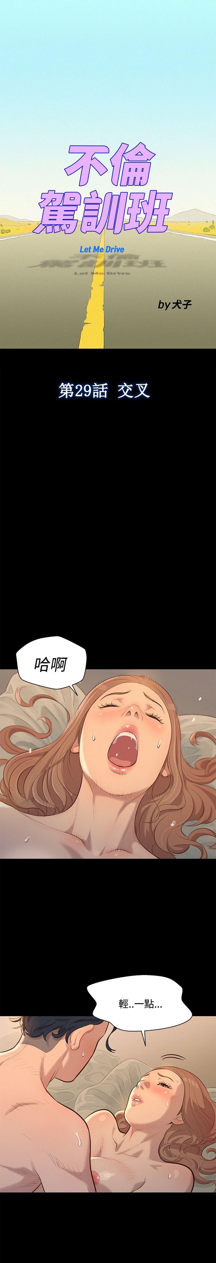 [韩国漫画] 不伦驾训班 乱伦,熟女人妻,巨乳大奶,不伦#[24P]-1
