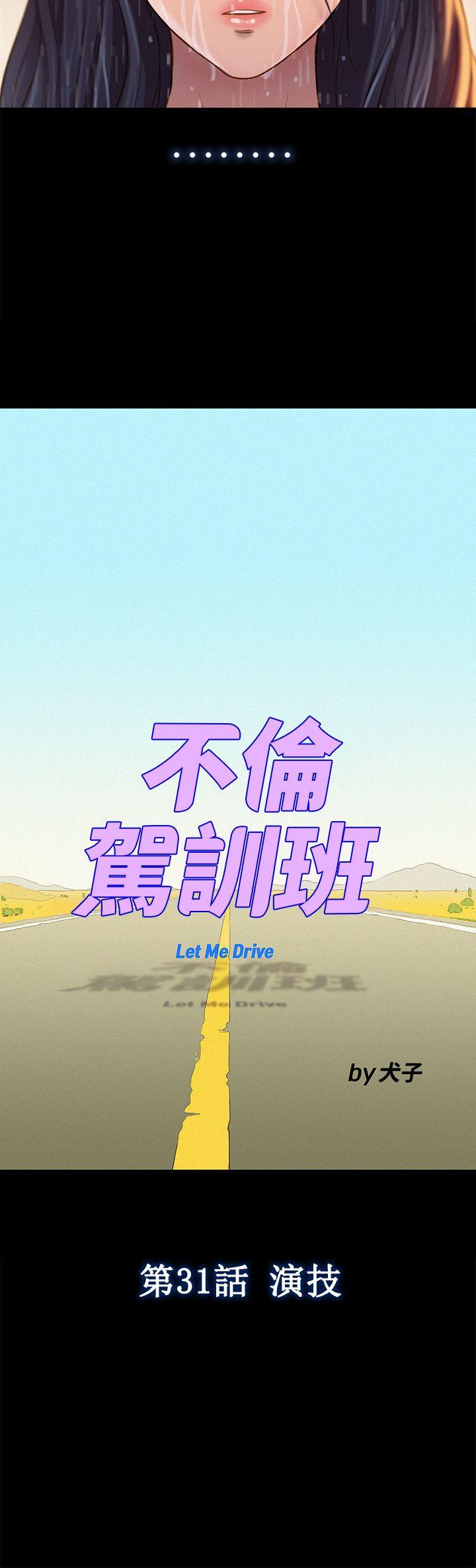 [韩国漫画] 不伦驾训班 乱伦,熟女人妻,巨乳大奶,不伦#[22P]-3