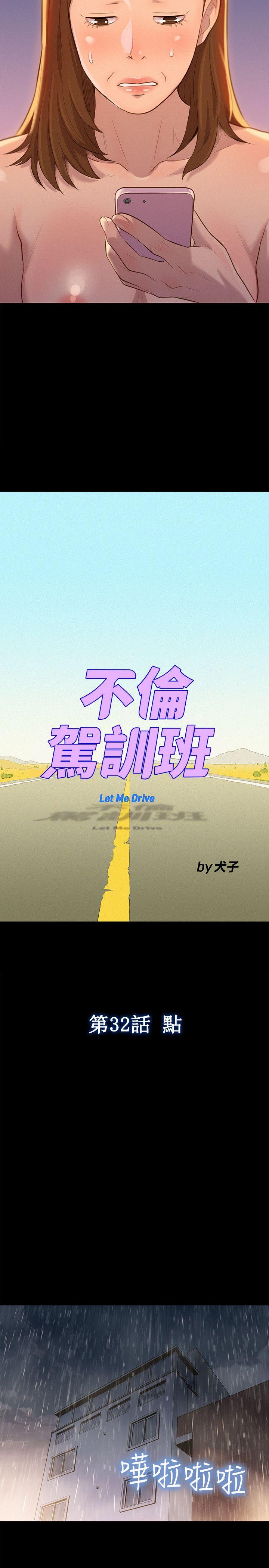 [韩国漫画] 不伦驾训班 乱伦,熟女人妻,巨乳大奶,不伦#[24P]-5
