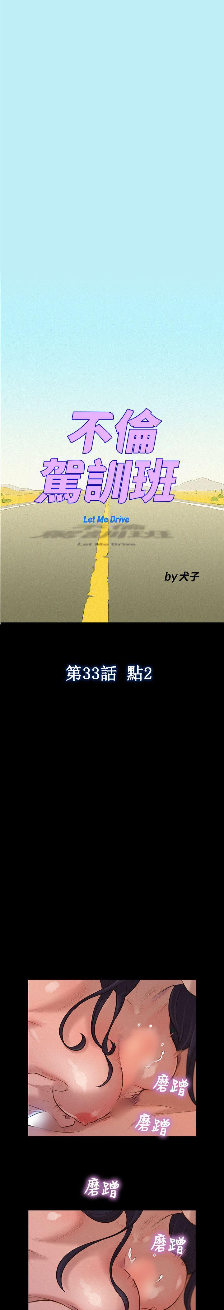 [韩国漫画] 不伦驾训班 乱伦,熟女人妻,巨乳大奶,不伦#[24P]-1