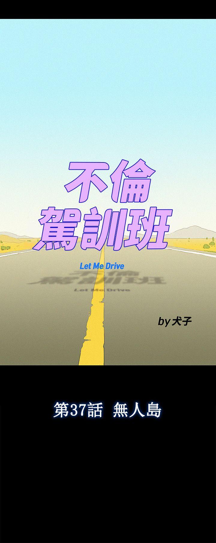 [韩国漫画] 不伦驾训班 乱伦,熟女人妻,巨乳大奶,不伦#[26P]-6